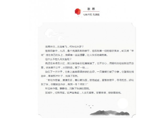 同题竞写《秋思》作品