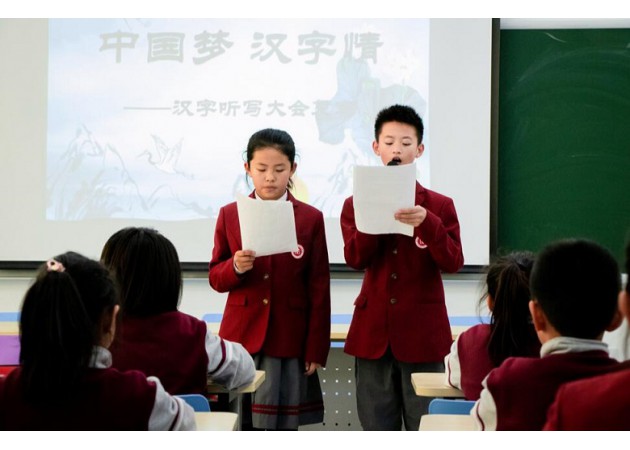 汉字梦，中国情——小学部汉字听写大会
