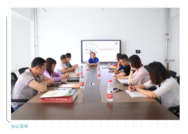 生活即教育研讨会”成功在我校举办